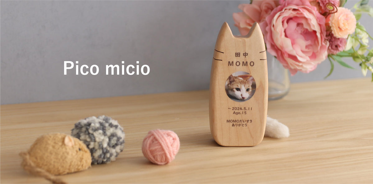 Coccolino コッコリーノ 猫の位牌 ピコ ミーチョ