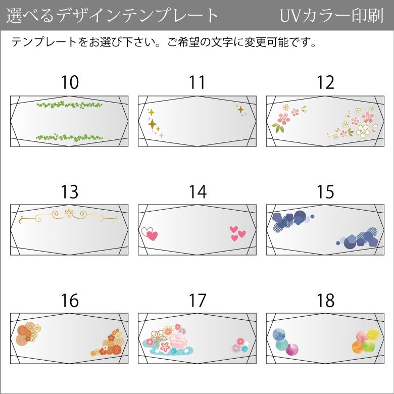 プレミアムアクリルメモリアル PAR-1 デザインテンプレート 10〜18